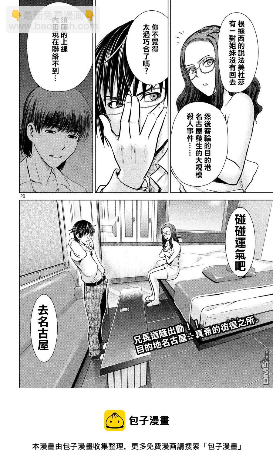 《邪灵附体》第101话 没有姐妹俩的羽黑 第20页