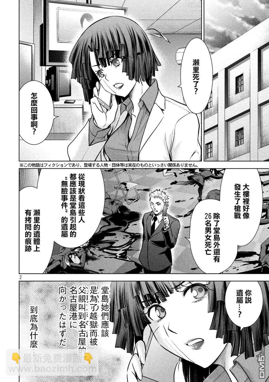 《邪灵附体》第101话 没有姐妹俩的羽黑 第2页