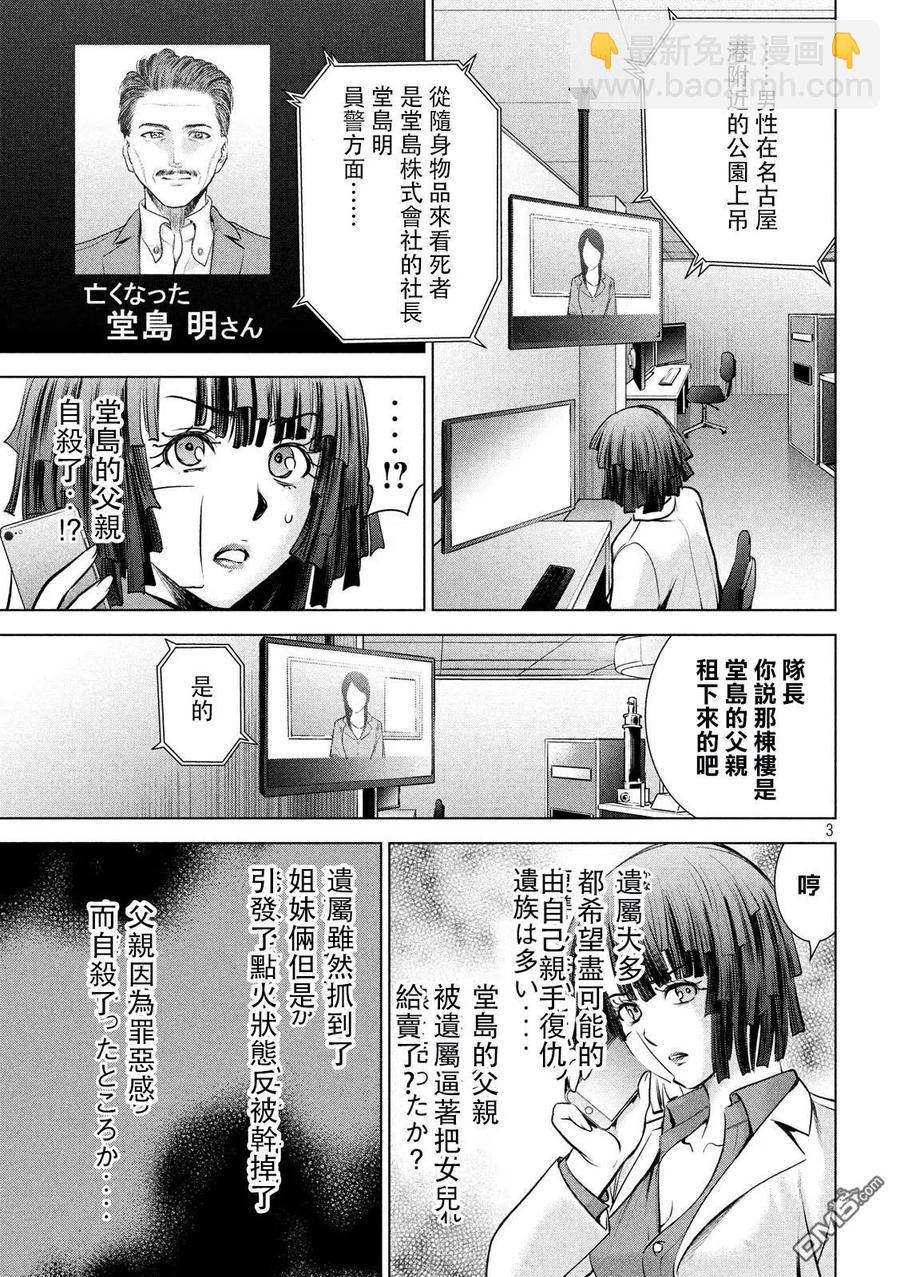 《邪灵附体》第101话 没有姐妹俩的羽黑 第3页