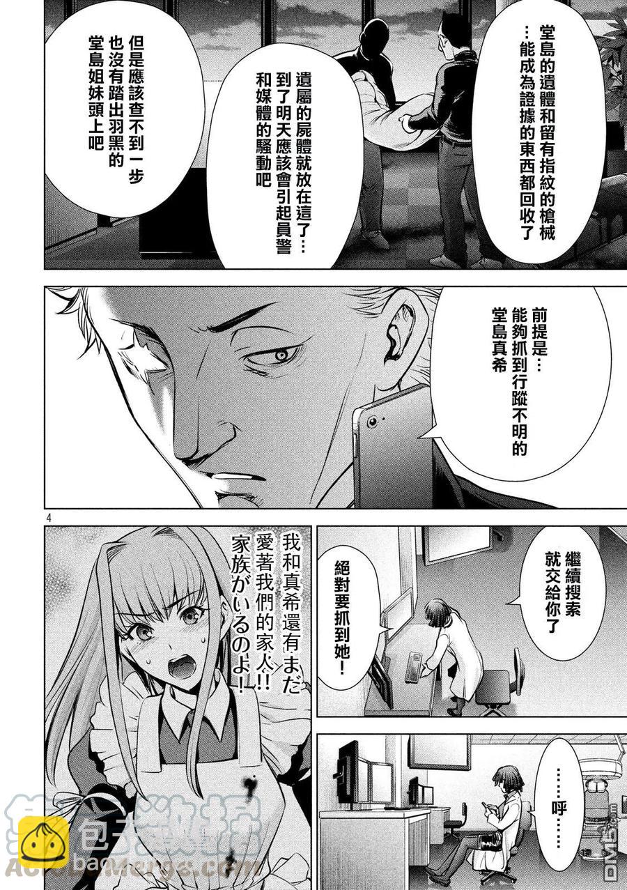 《邪灵附体》第101话 没有姐妹俩的羽黑 第4页