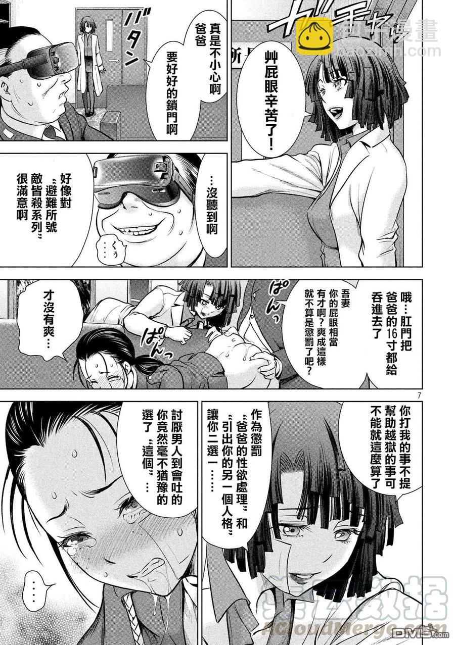 《邪灵附体》第101话 没有姐妹俩的羽黑 第7页