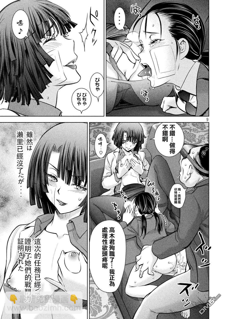 《邪灵附体》第101话 没有姐妹俩的羽黑 第9页