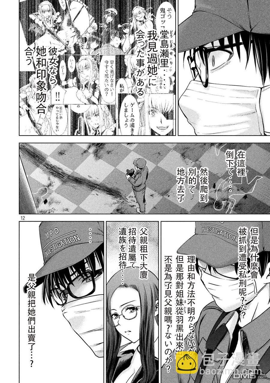 《邪灵附体》第102话 智能手机和旅行的男人 第11页