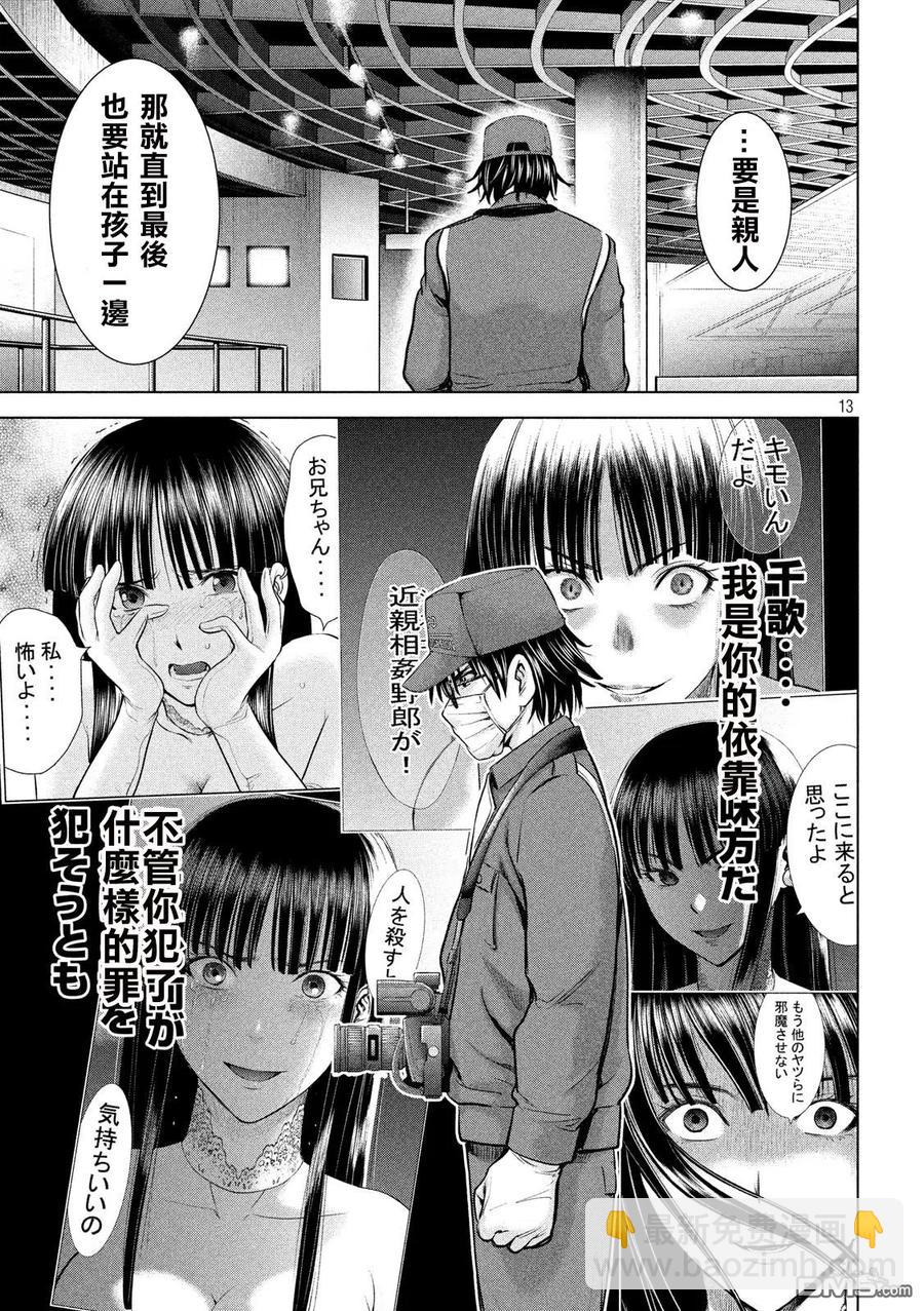 《邪灵附体》第102话 智能手机和旅行的男人 第12页