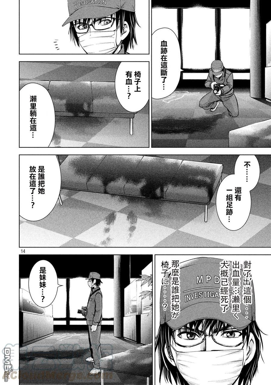 《邪灵附体》第102话 智能手机和旅行的男人 第13页