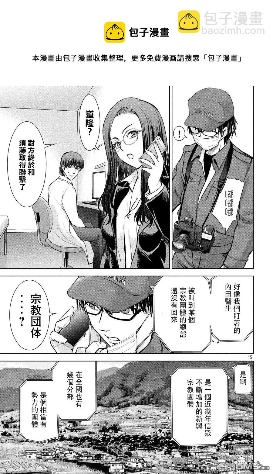 《邪灵附体》第102话 智能手机和旅行的男人 第14页