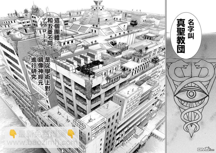 《邪灵附体》第102话 智能手机和旅行的男人 第15页
