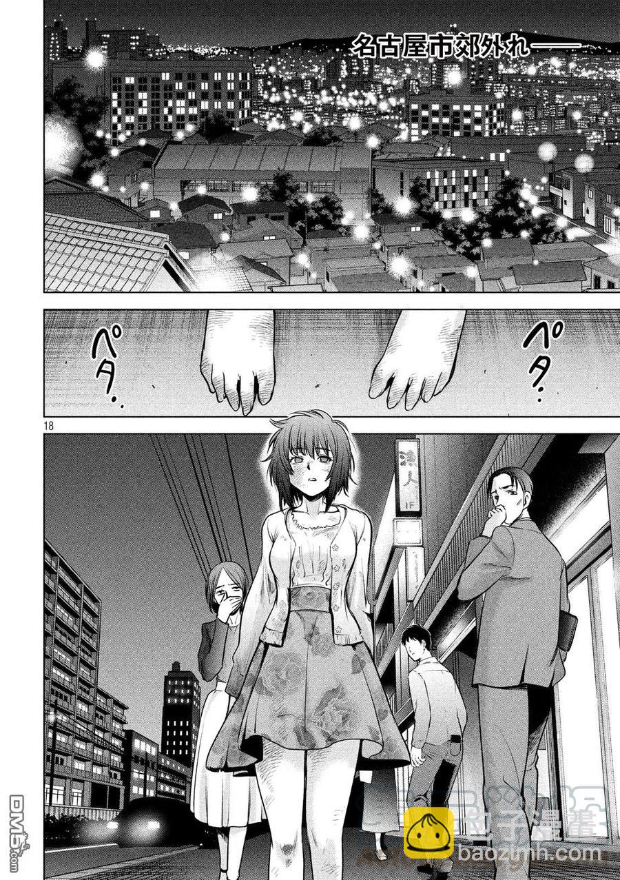 《邪灵附体》第102话 智能手机和旅行的男人 第16页
