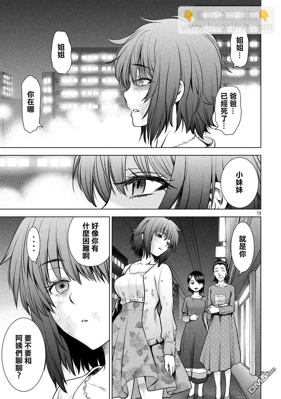 《邪灵附体》第102话 智能手机和旅行的男人 第17页