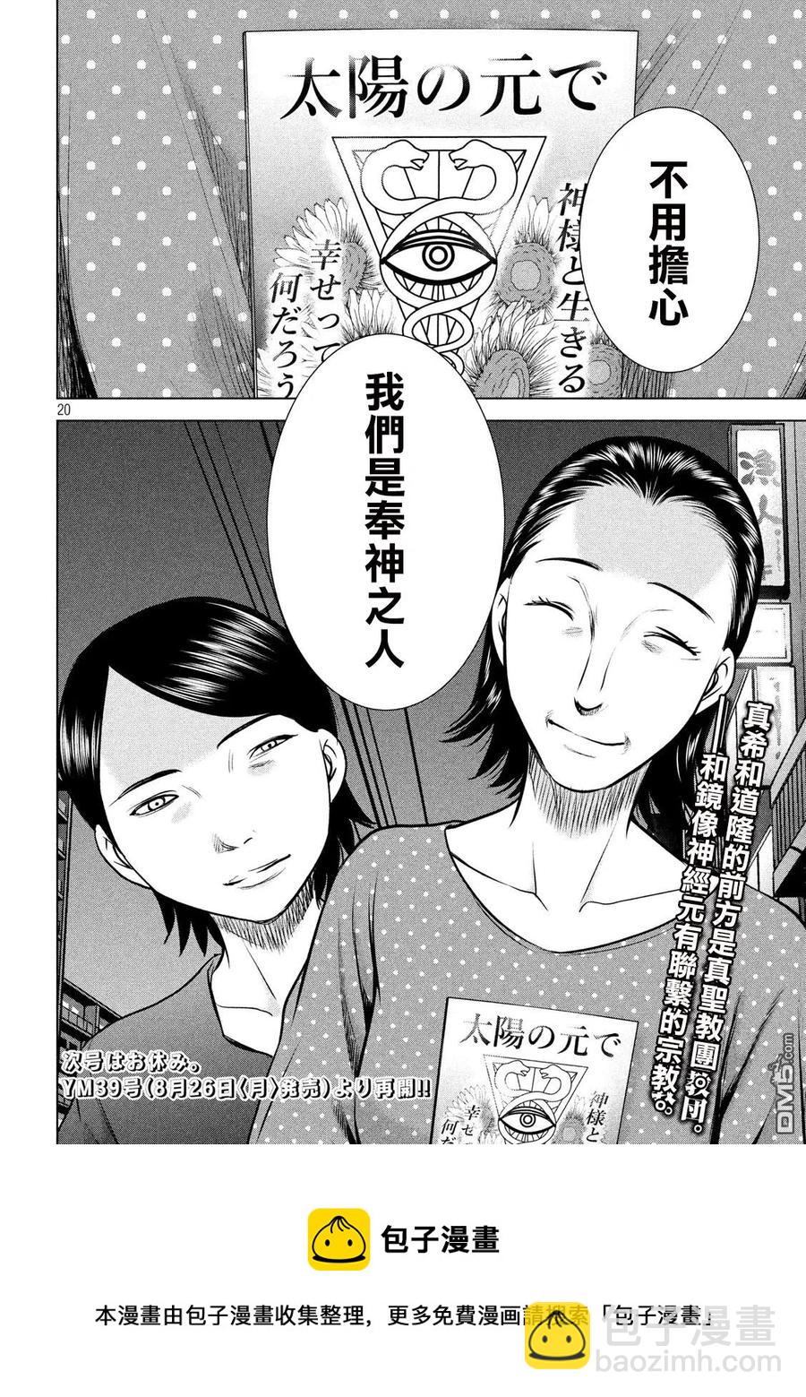 《邪灵附体》第102话 智能手机和旅行的男人 第18页