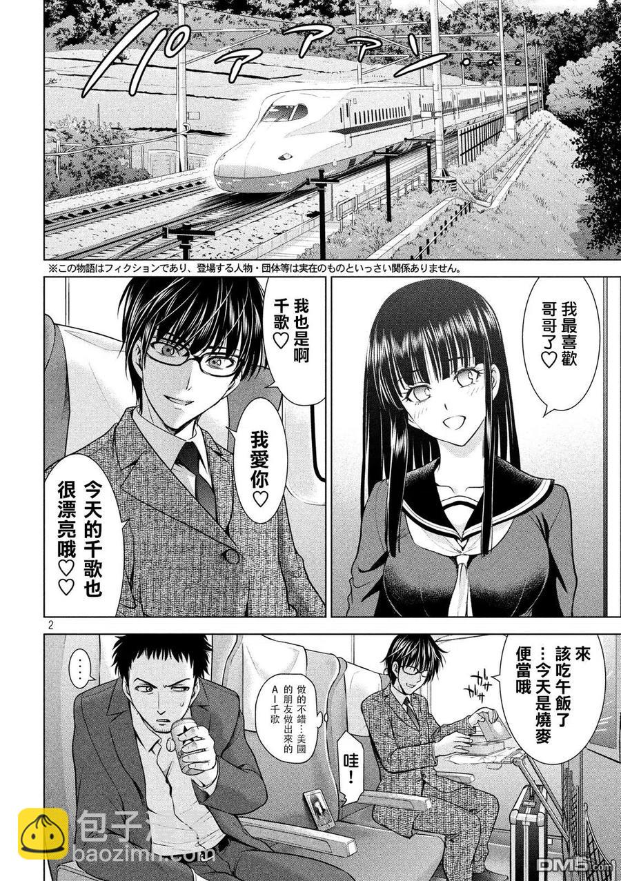 《邪灵附体》第102话 智能手机和旅行的男人 第2页