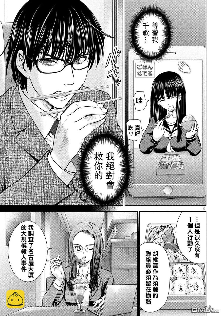 《邪灵附体》第102话 智能手机和旅行的男人 第3页