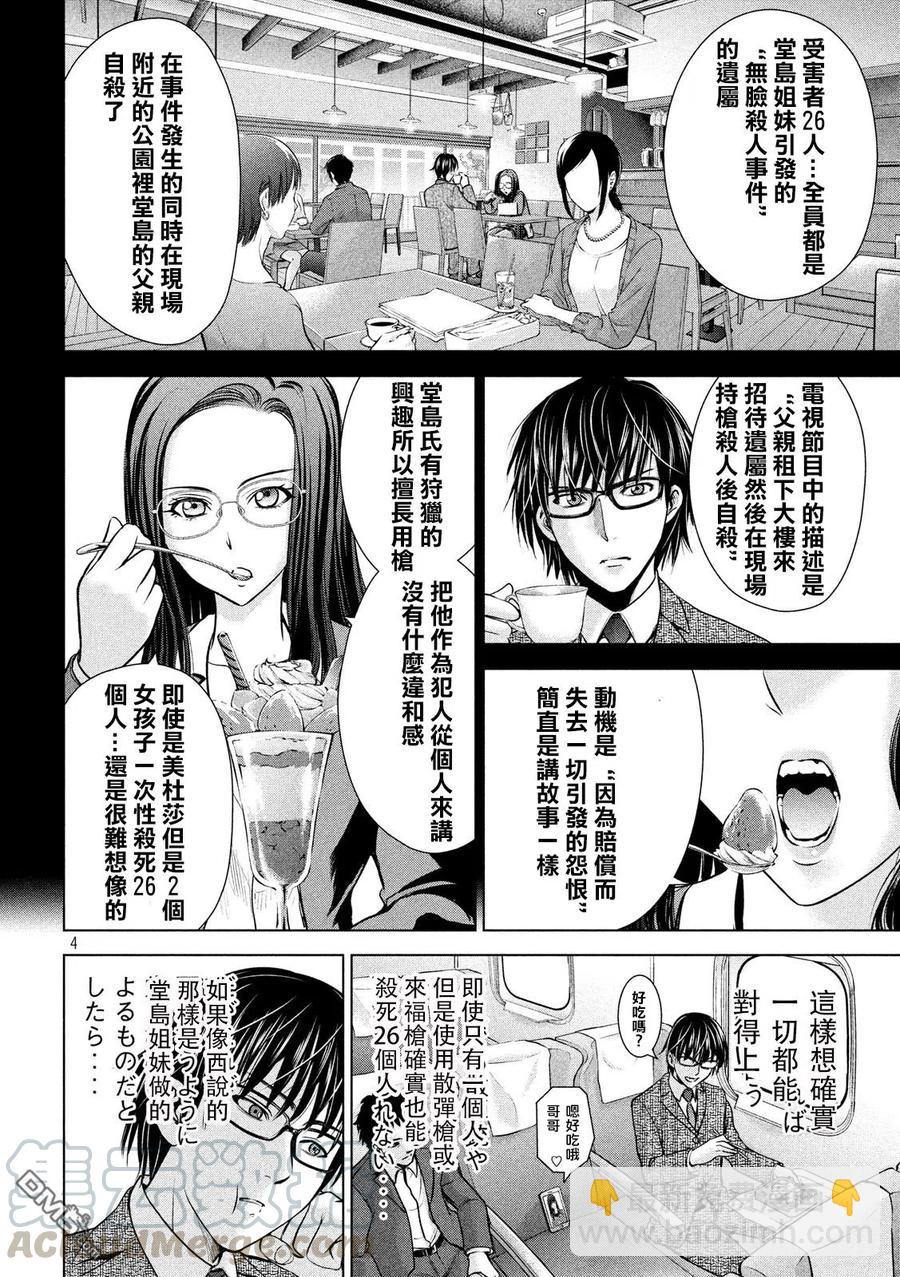 《邪灵附体》第102话 智能手机和旅行的男人 第4页