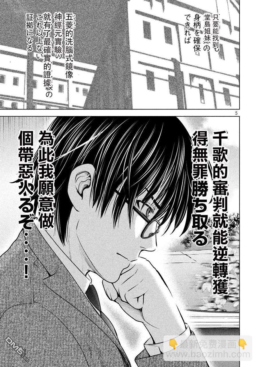 《邪灵附体》第102话 智能手机和旅行的男人 第5页