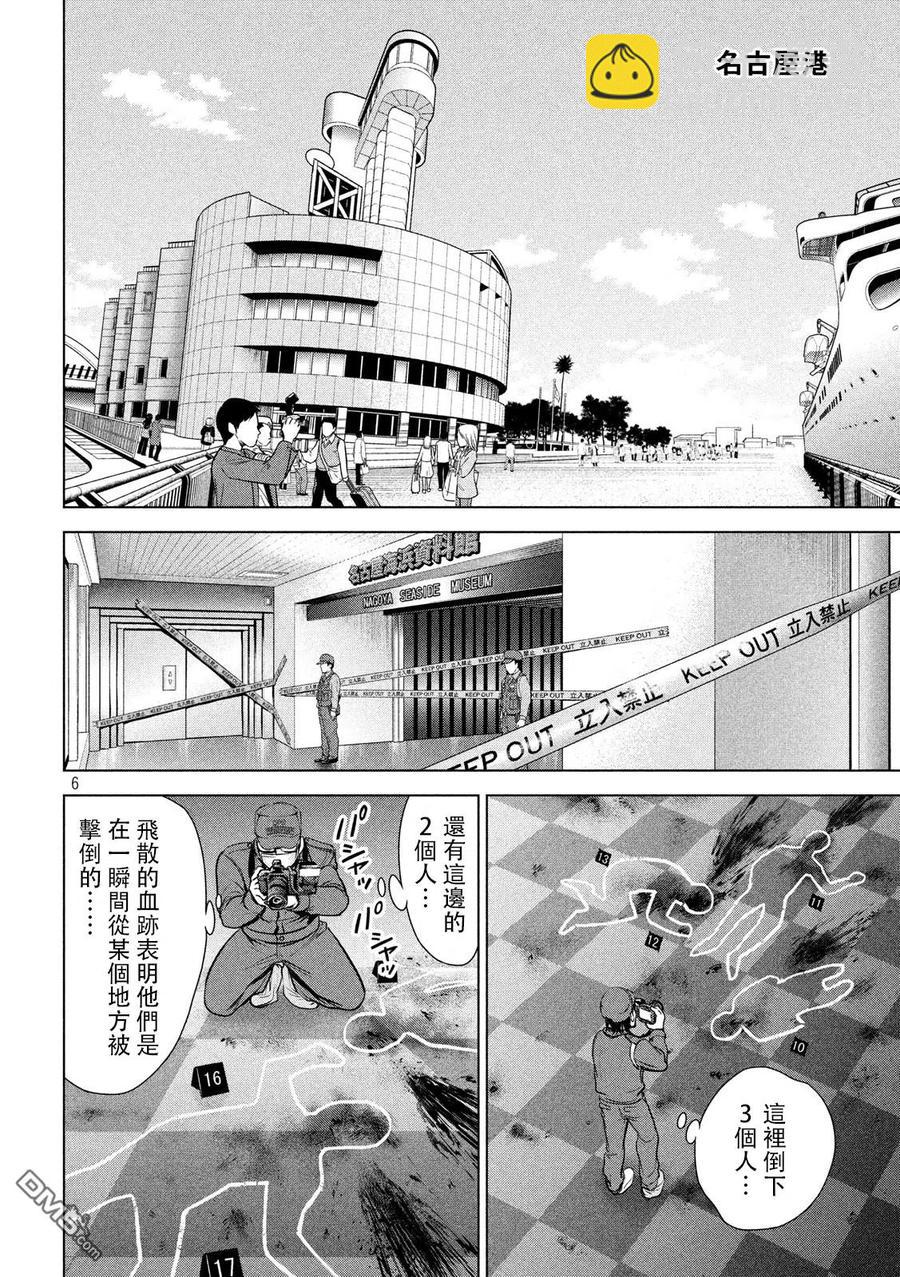 《邪灵附体》第102话 智能手机和旅行的男人 第6页