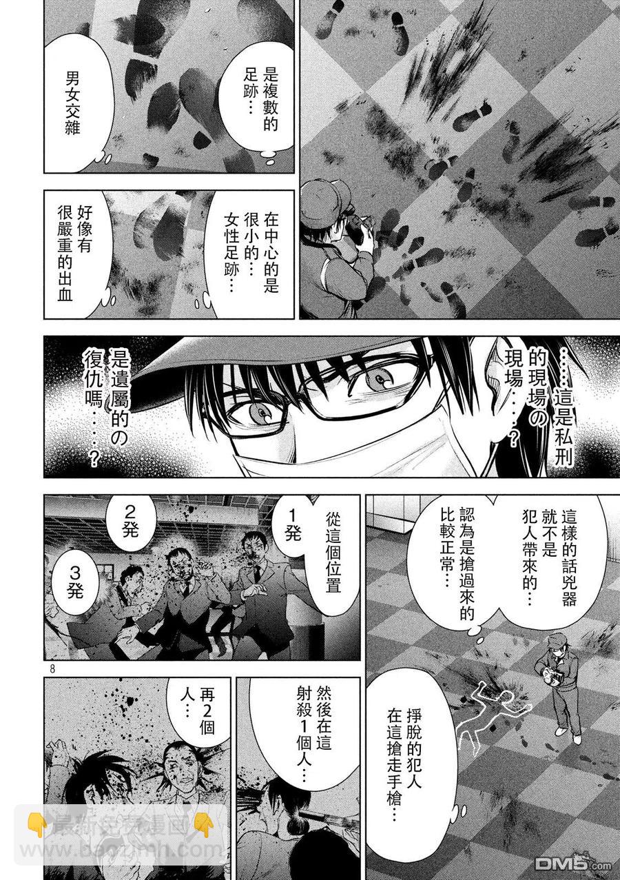 《邪灵附体》第102话 智能手机和旅行的男人 第8页