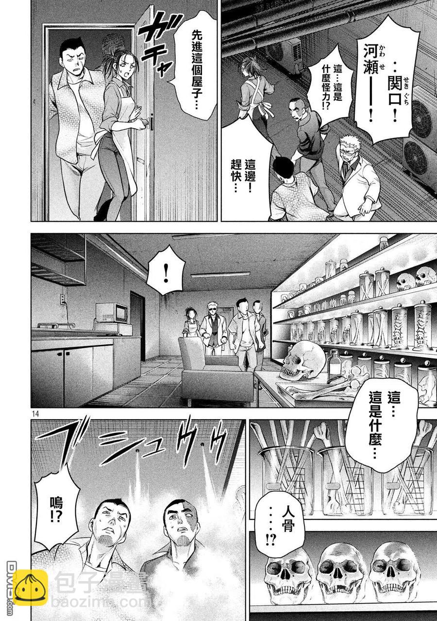 《邪灵附体》第106话 野生美杜莎 第12页