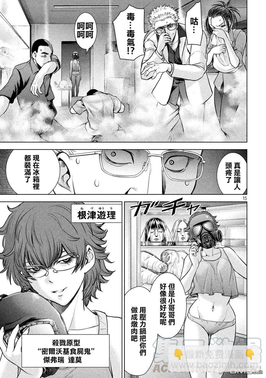 《邪灵附体》第106话 野生美杜莎 第13页