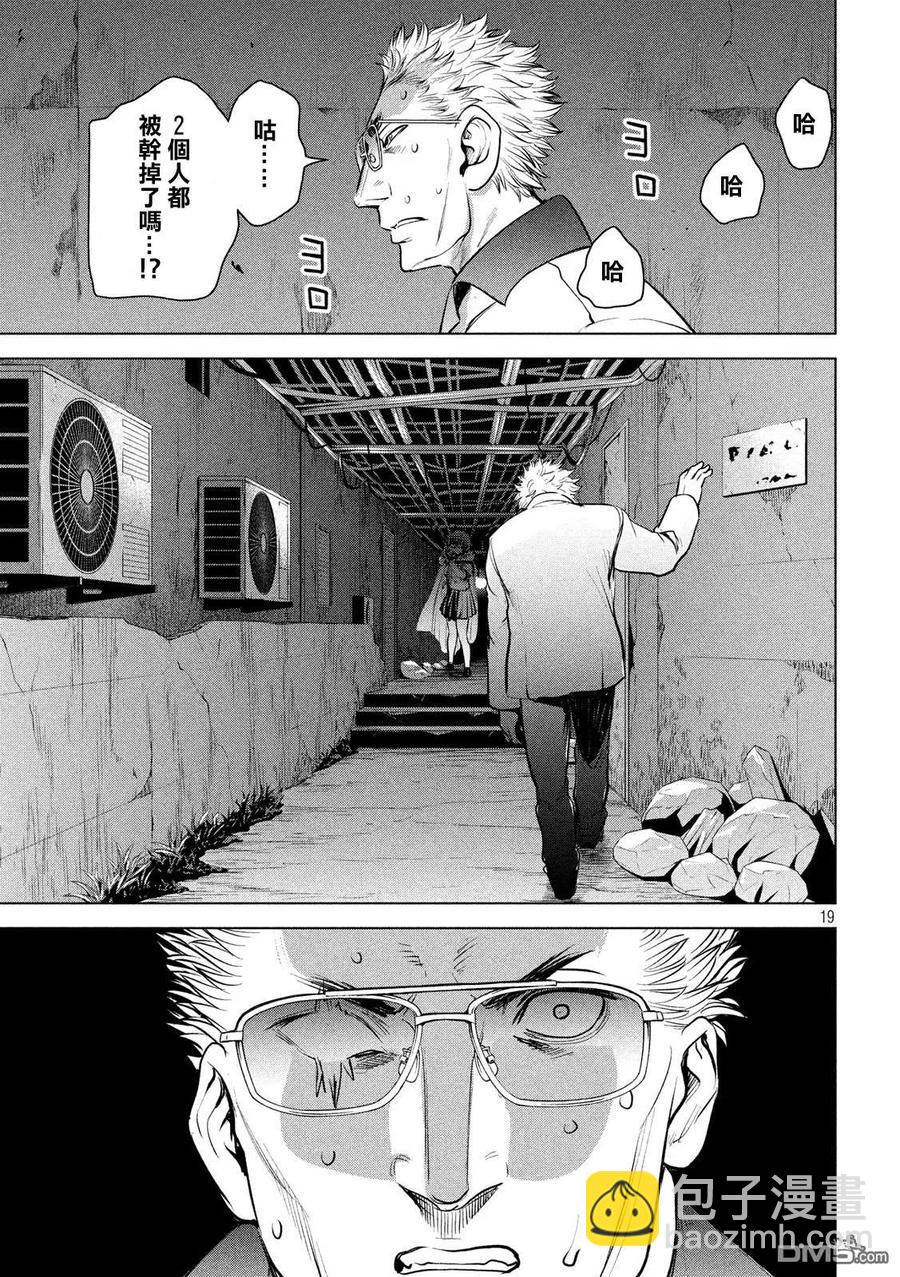 《邪灵附体》第106话 野生美杜莎 第17页