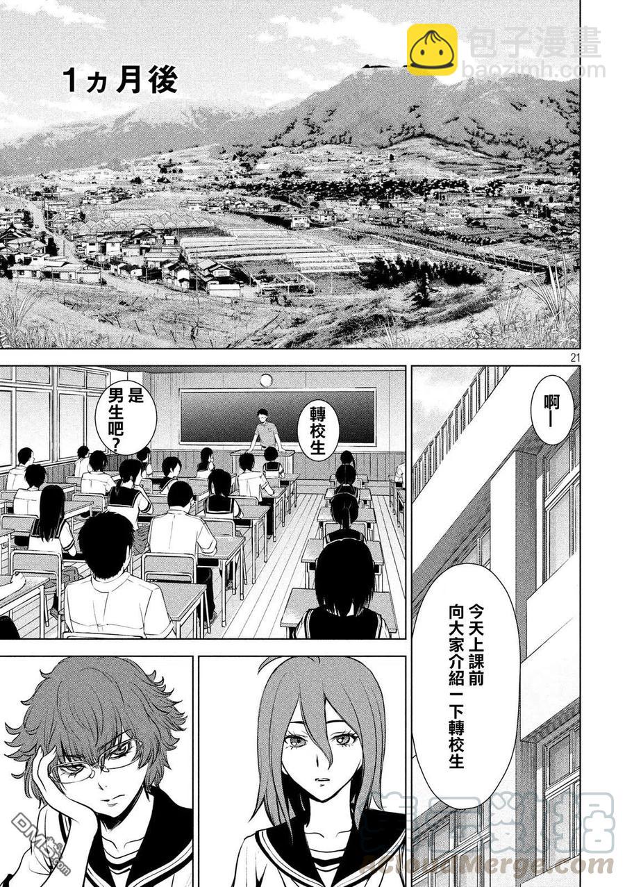 《邪灵附体》第106话 野生美杜莎 第19页