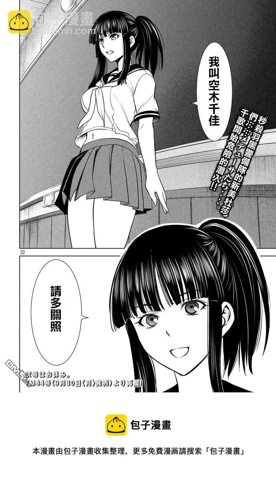 《邪灵附体》第106话 野生美杜莎 第20页