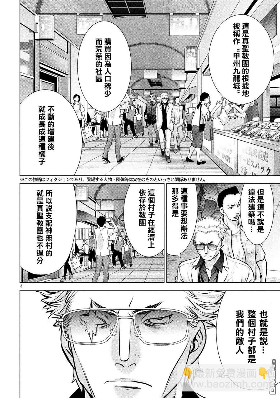 《邪灵附体》第106话 野生美杜莎 第3页