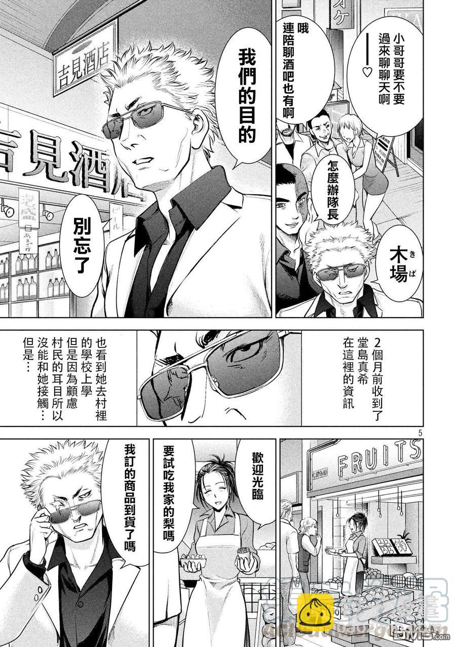 《邪灵附体》第106话 野生美杜莎 第4页