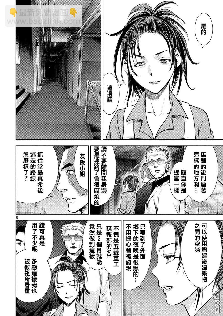 《邪灵附体》第106话 野生美杜莎 第5页