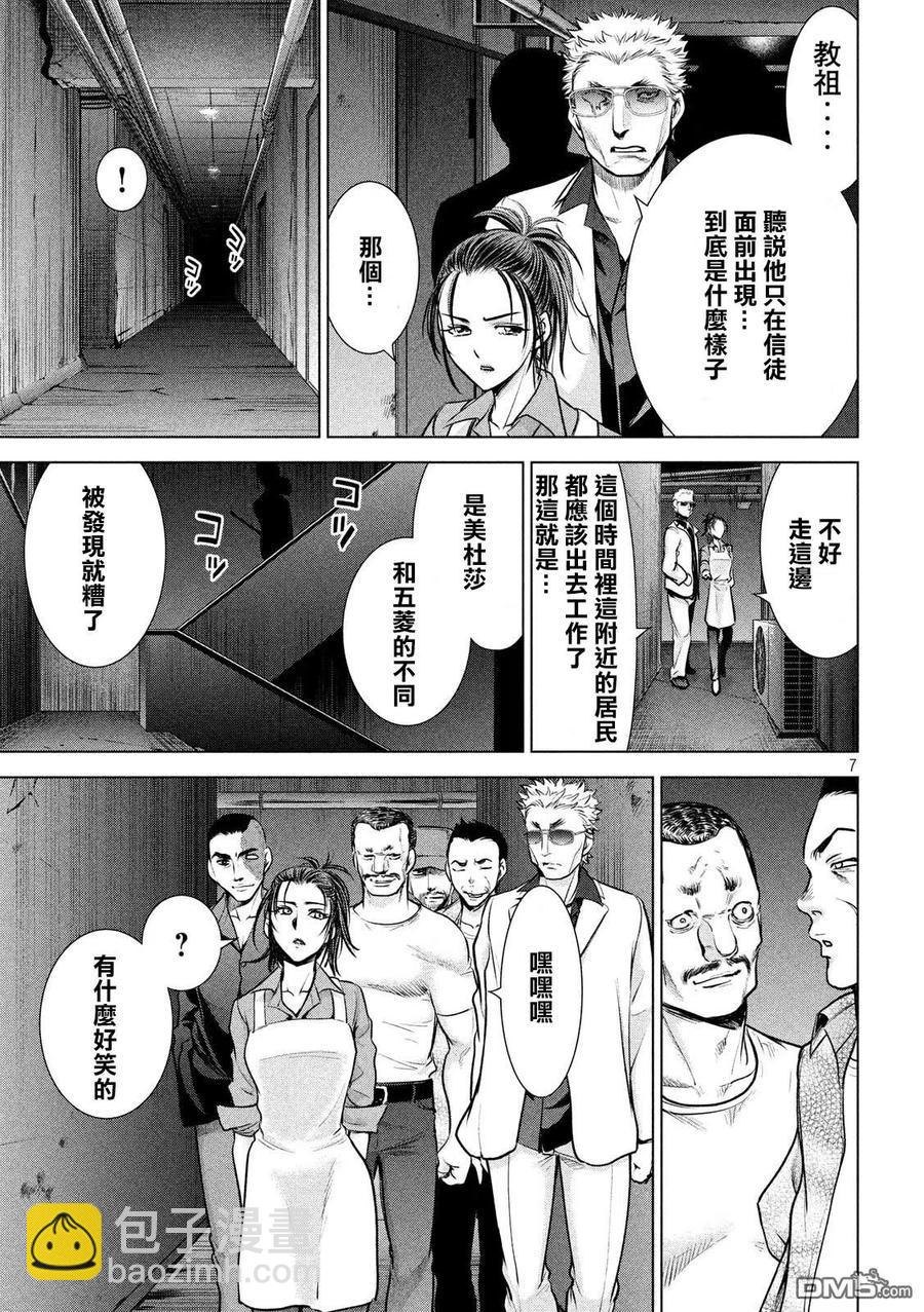 《邪灵附体》第106话 野生美杜莎 第6页
