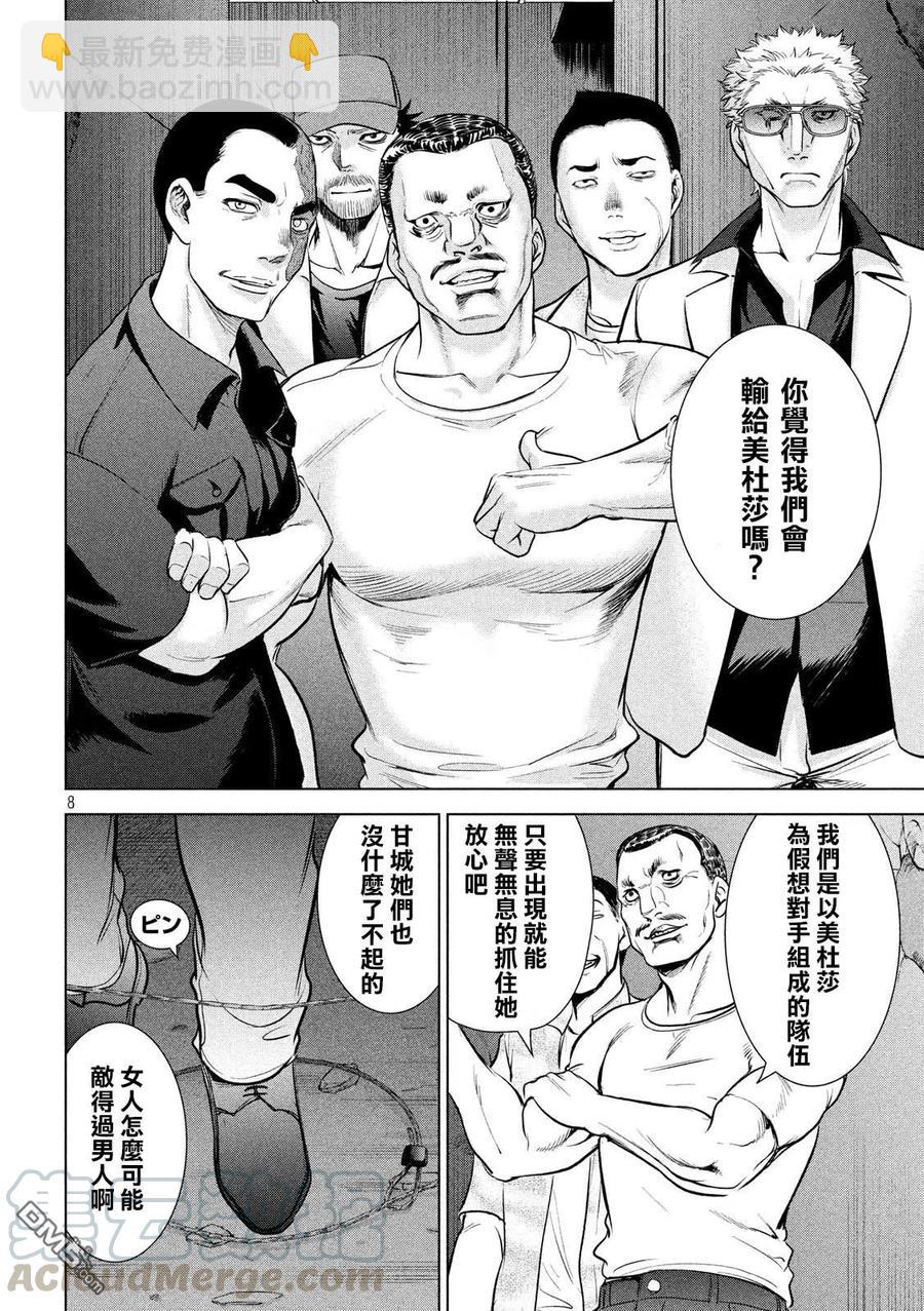 《邪灵附体》第106话 野生美杜莎 第7页