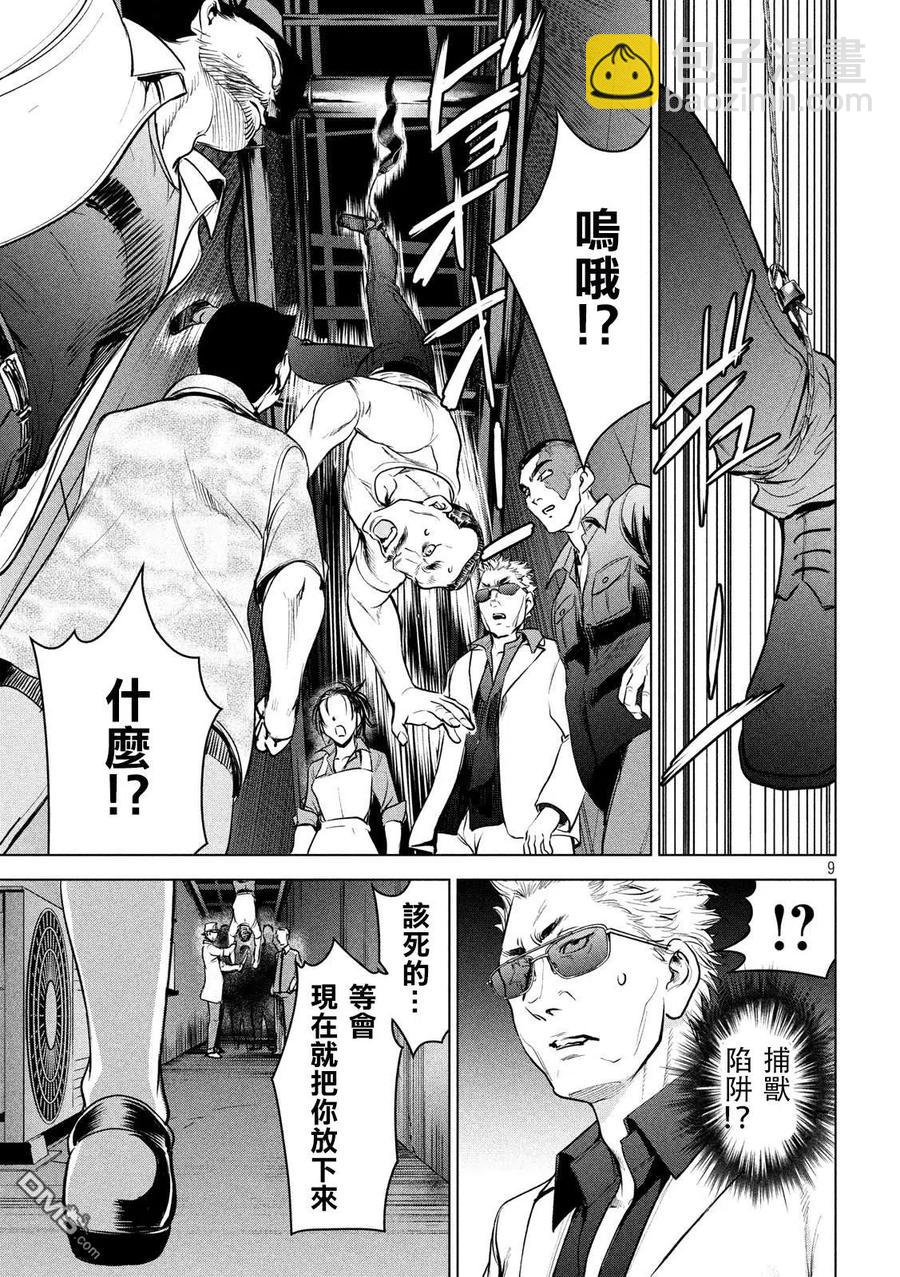 《邪灵附体》第106话 野生美杜莎 第8页