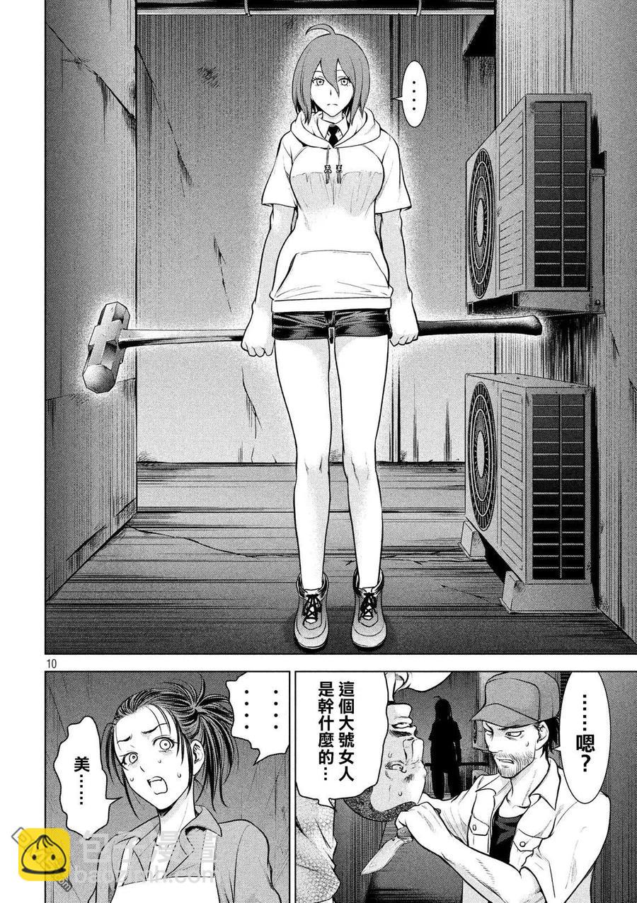 《邪灵附体》第106话 野生美杜莎 第9页