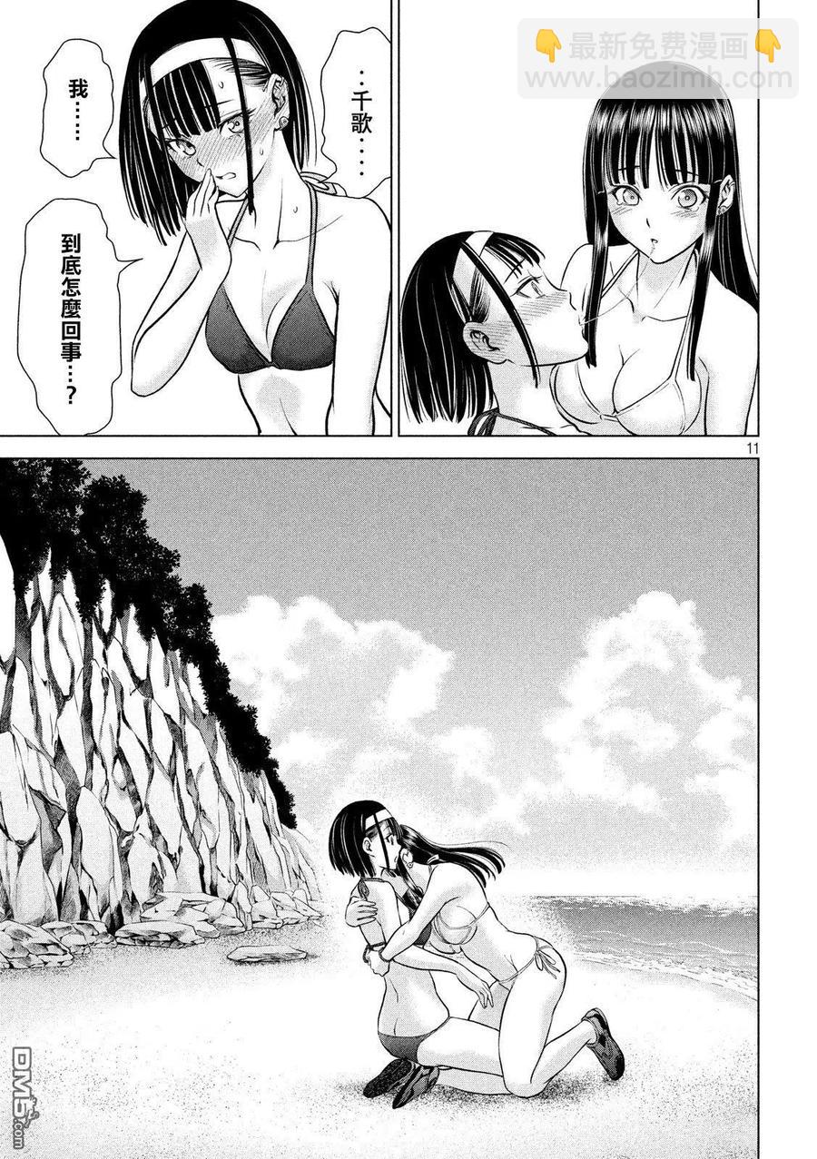 《邪灵附体》第105话 只有2个人的岛屿 第11页
