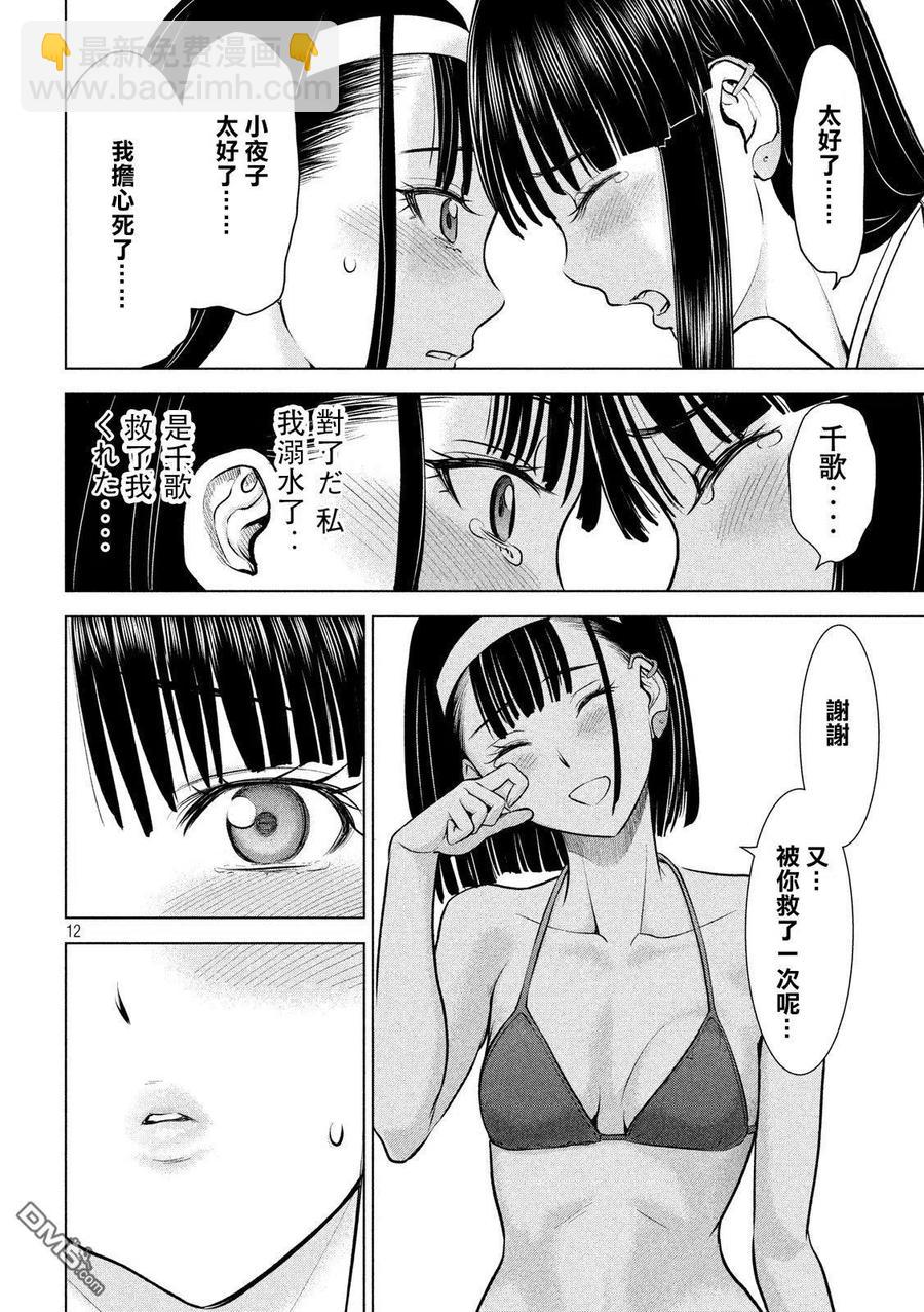 《邪灵附体》第105话 只有2个人的岛屿 第12页