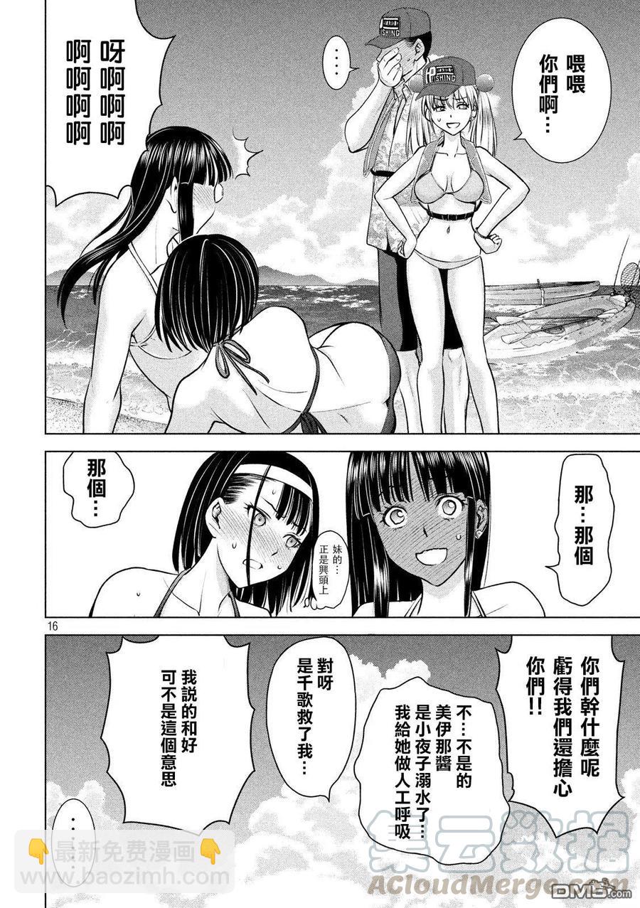 《邪灵附体》第105话 只有2个人的岛屿 第16页