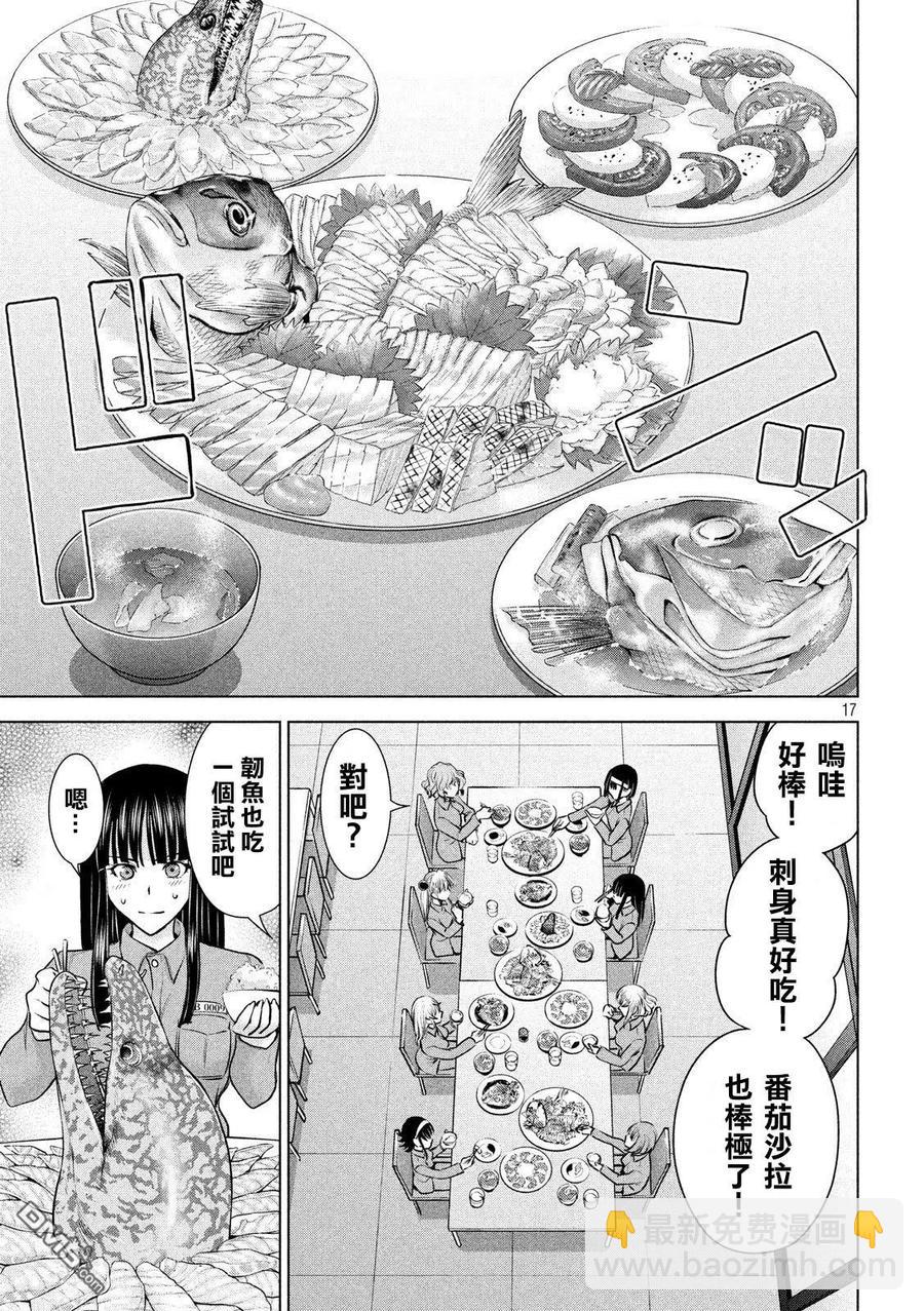《邪灵附体》第105话 只有2个人的岛屿 第17页