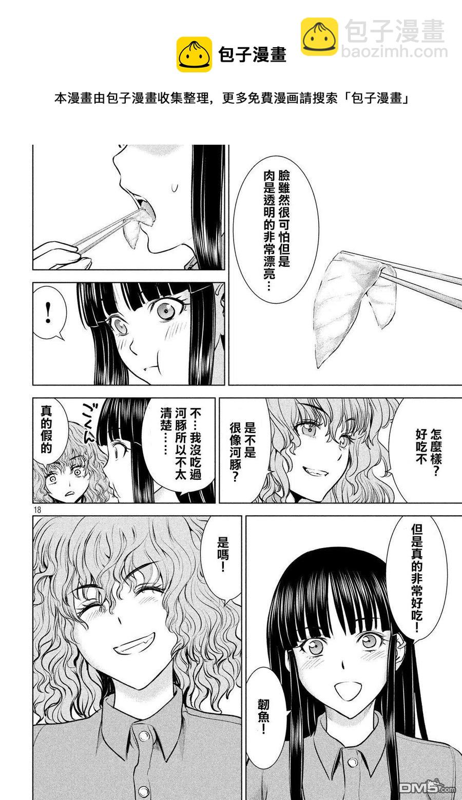 《邪灵附体》第105话 只有2个人的岛屿 第18页