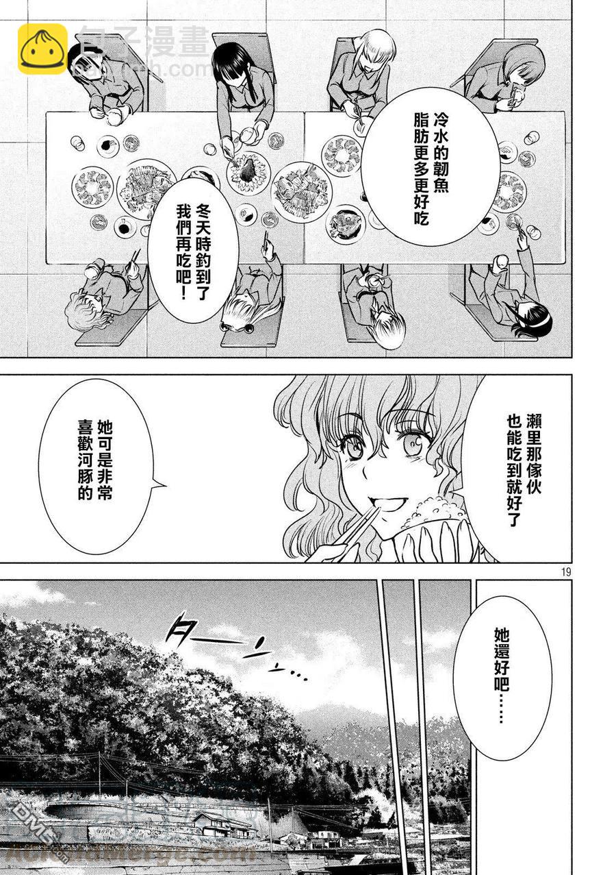 《邪灵附体》第105话 只有2个人的岛屿 第19页