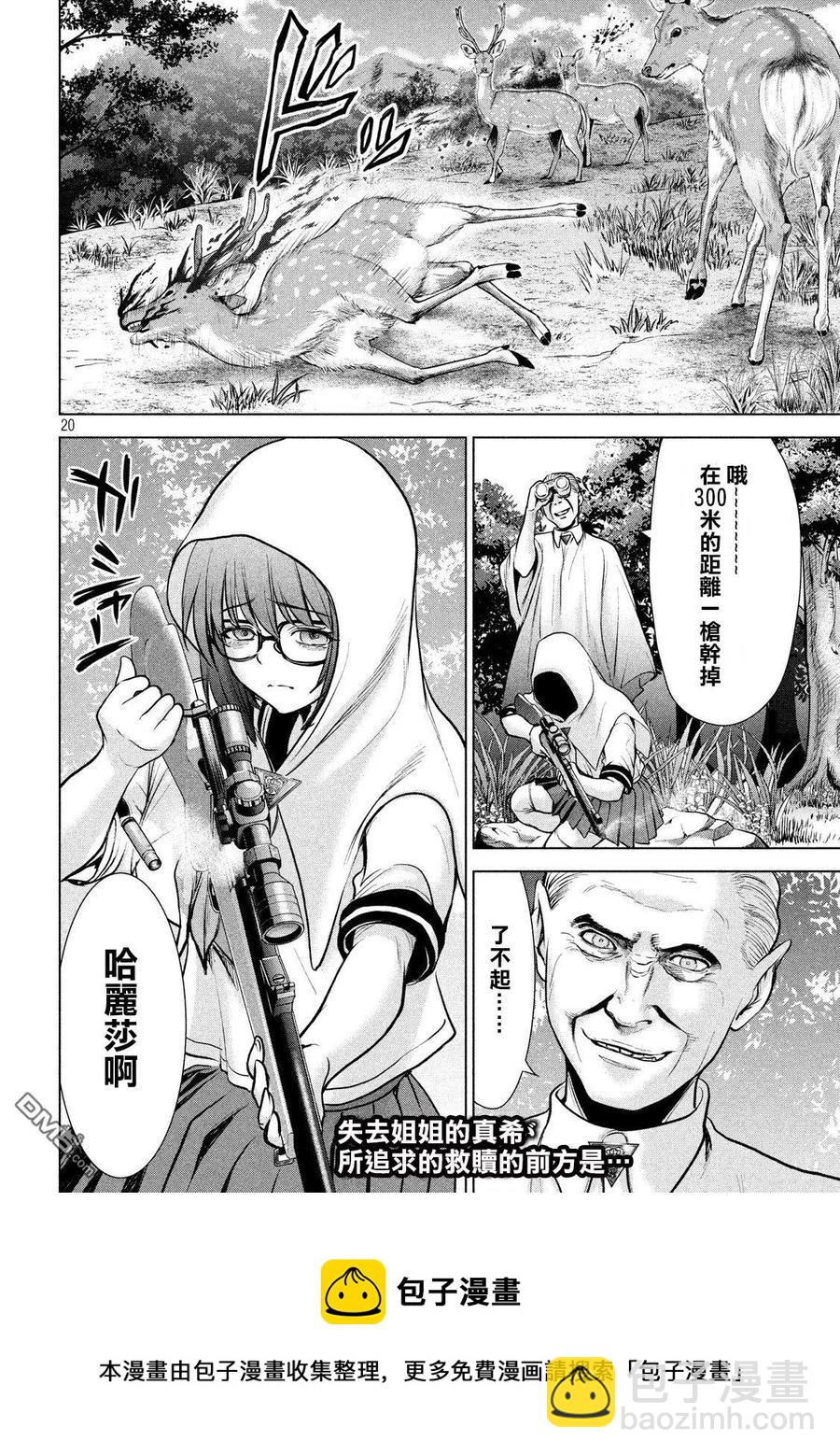 《邪灵附体》第105话 只有2个人的岛屿 第20页