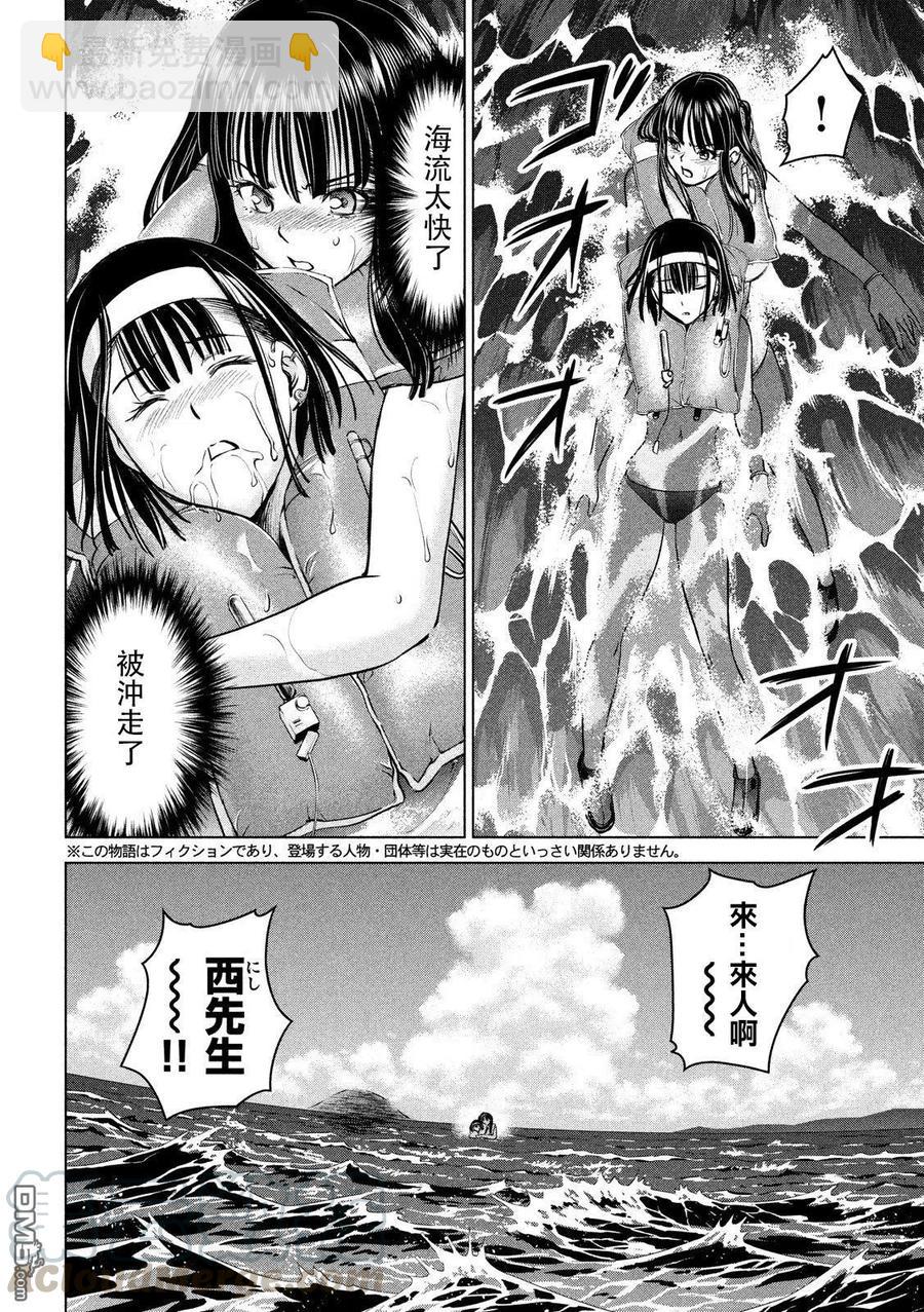 《邪灵附体》第105话 只有2个人的岛屿 第4页