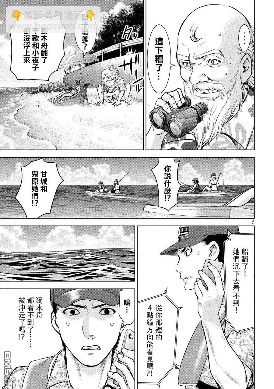 《邪灵附体》第105话 只有2个人的岛屿 第5页