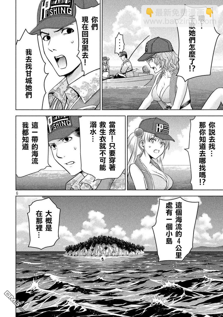 《邪灵附体》第105话 只有2个人的岛屿 第6页