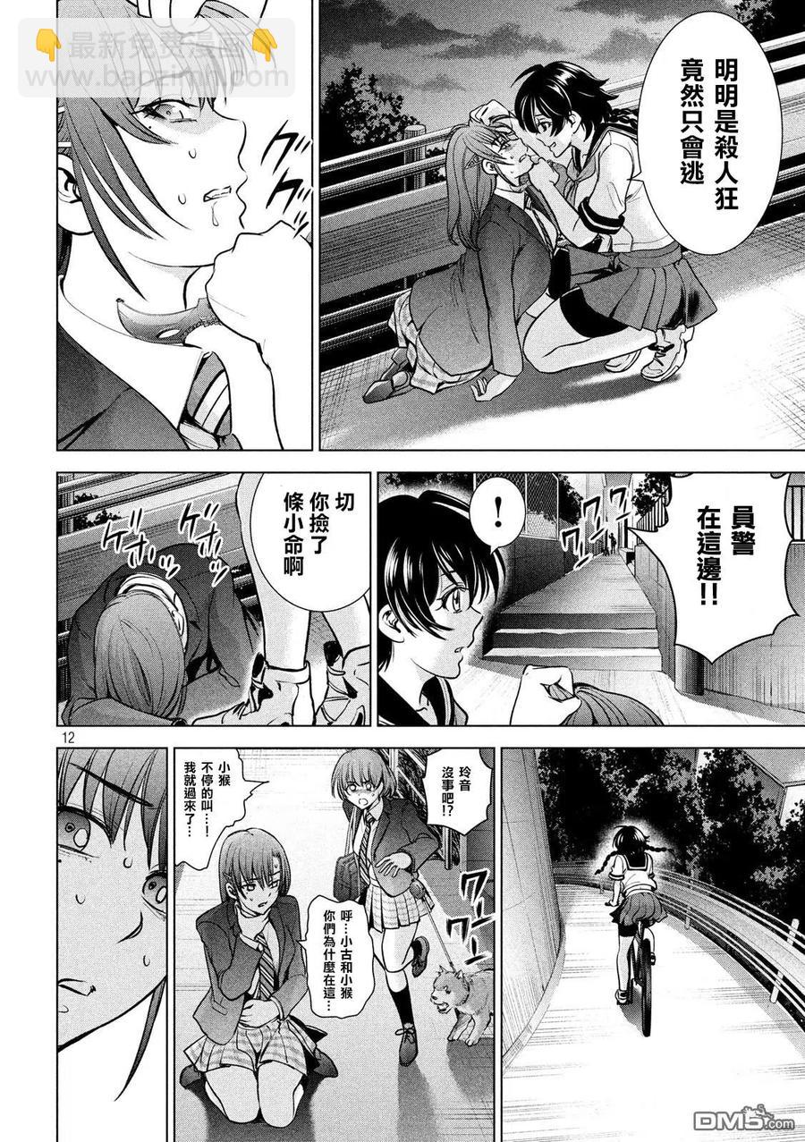 《邪灵附体》第107话 解放 第11页