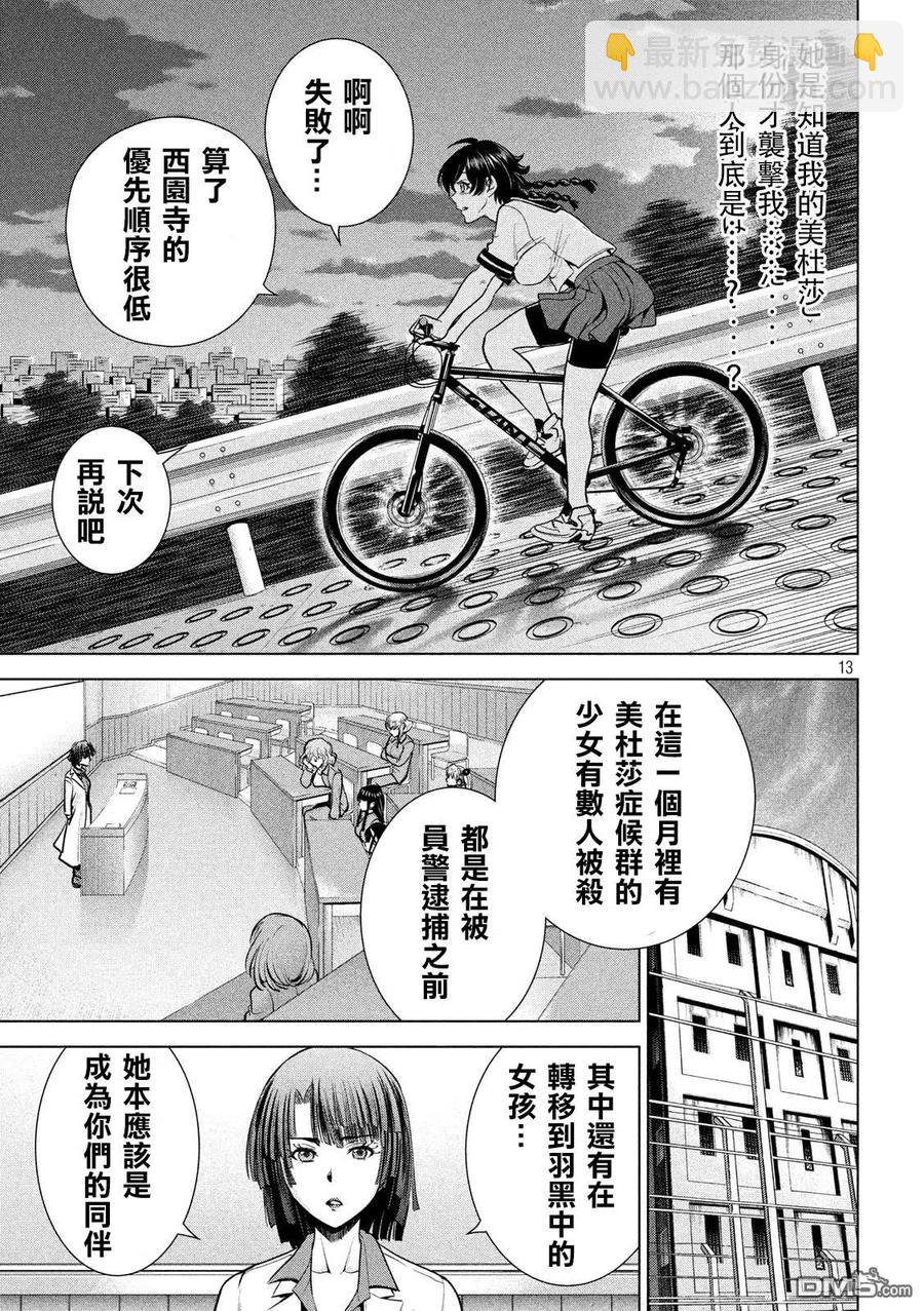 《邪灵附体》第107话 解放 第12页