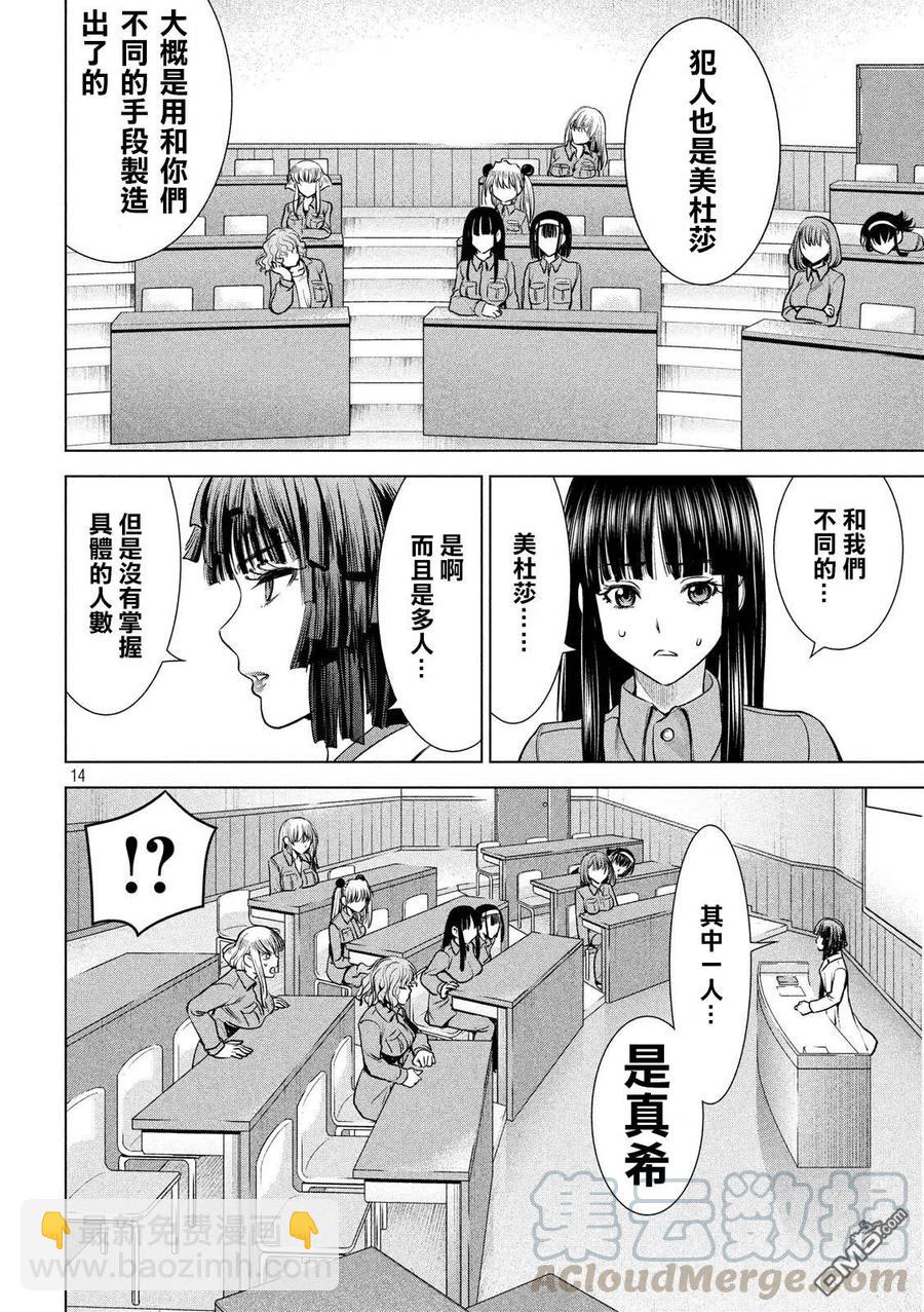 《邪灵附体》第107话 解放 第13页