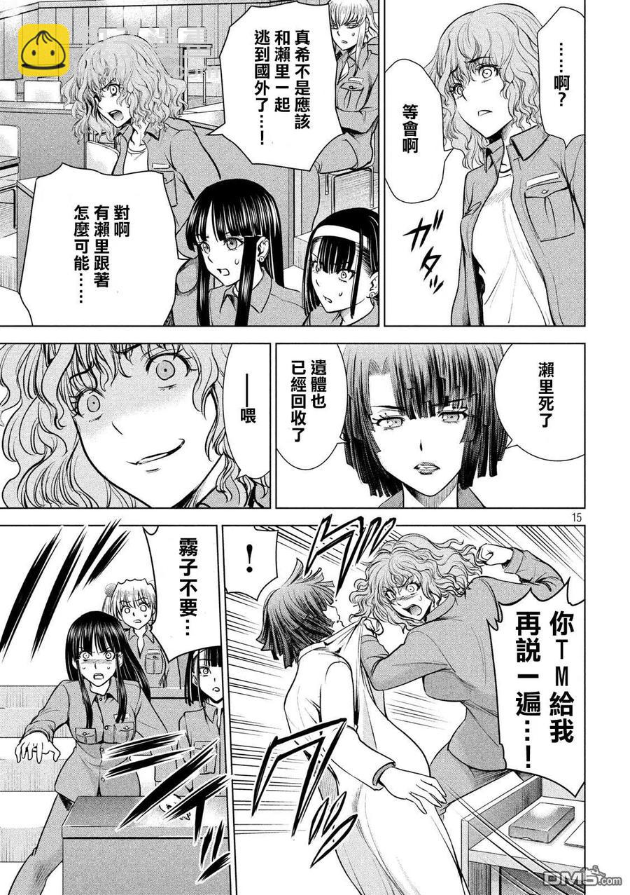 《邪灵附体》第107话 解放 第14页