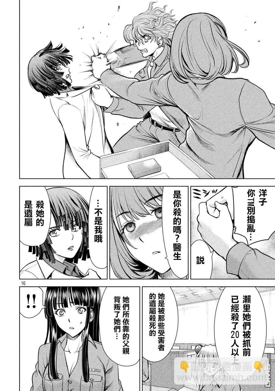 《邪灵附体》第107话 解放 第15页