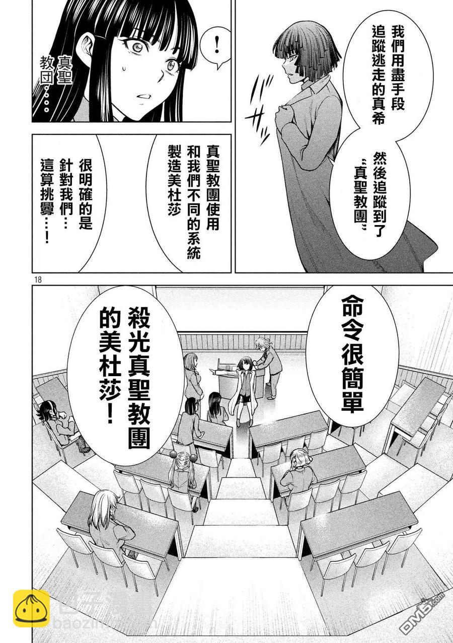 《邪灵附体》第107话 解放 第17页