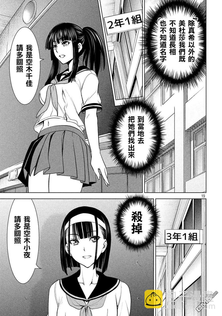 《邪灵附体》第107话 解放 第18页