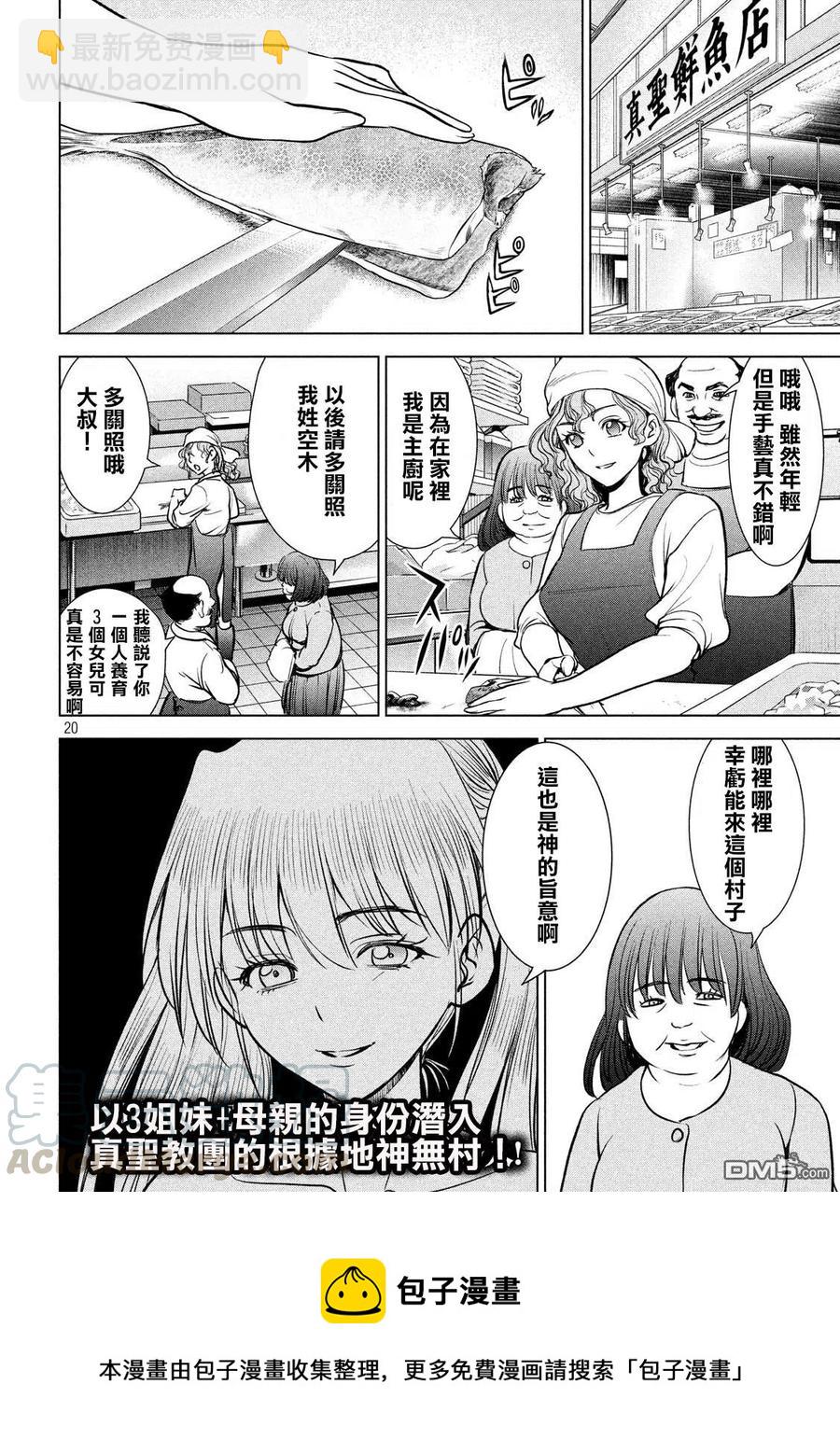 《邪灵附体》第107话 解放 第19页